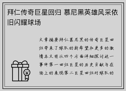 拜仁传奇巨星回归 慕尼黑英雄风采依旧闪耀球场