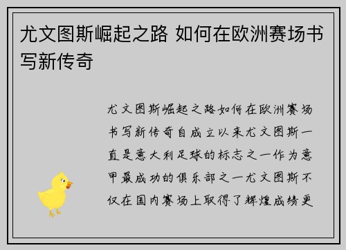 尤文图斯崛起之路 如何在欧洲赛场书写新传奇