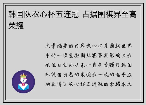 韩国队农心杯五连冠 占据围棋界至高荣耀
