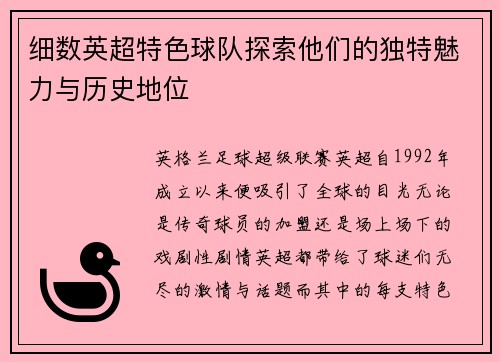 细数英超特色球队探索他们的独特魅力与历史地位