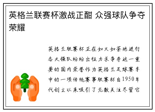 英格兰联赛杯激战正酣 众强球队争夺荣耀