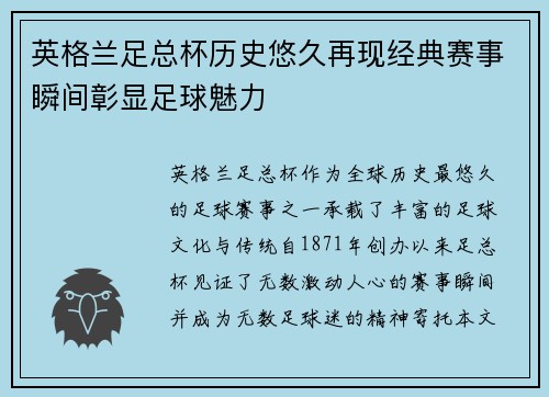 英格兰足总杯历史悠久再现经典赛事瞬间彰显足球魅力