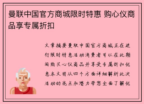 曼联中国官方商城限时特惠 购心仪商品享专属折扣