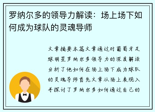 罗纳尔多的领导力解读：场上场下如何成为球队的灵魂导师