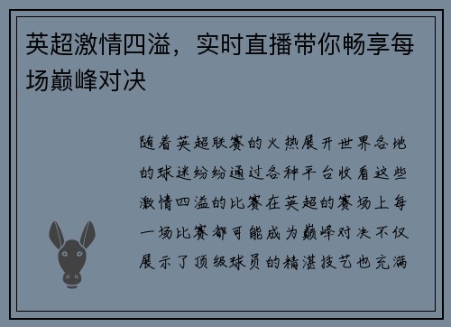 英超激情四溢，实时直播带你畅享每场巅峰对决