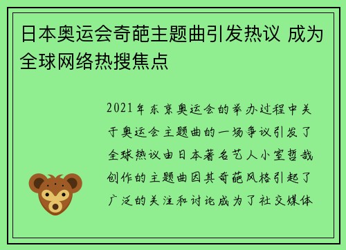 日本奥运会奇葩主题曲引发热议 成为全球网络热搜焦点