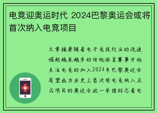 电竞迎奥运时代 2024巴黎奥运会或将首次纳入电竞项目