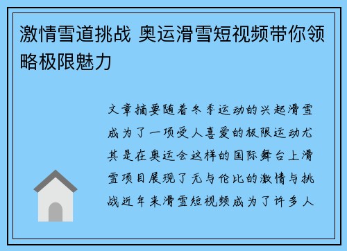 激情雪道挑战 奥运滑雪短视频带你领略极限魅力